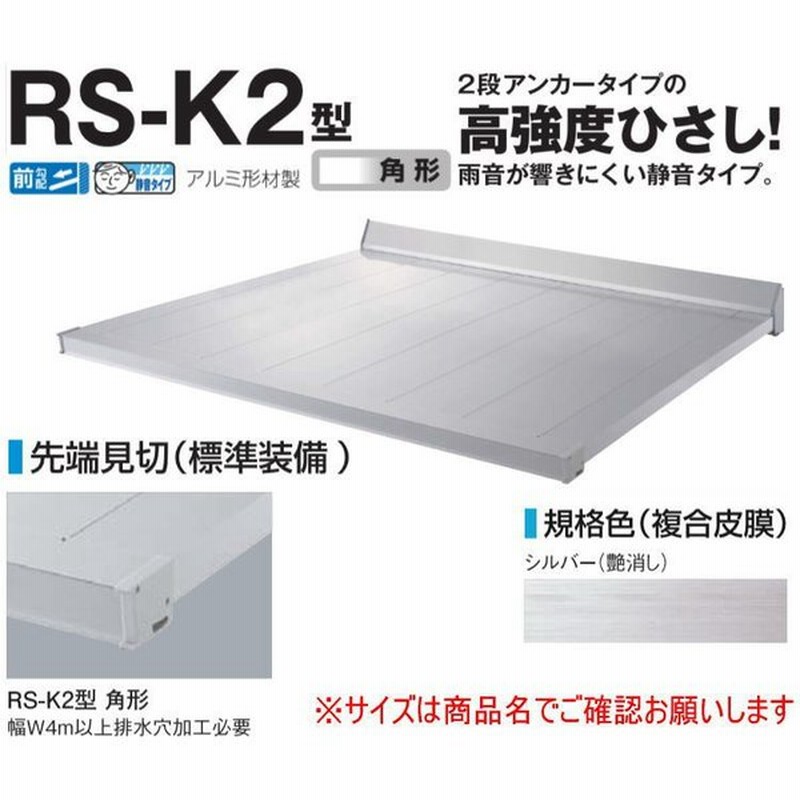DAIKEN RSバイザー RS-K2型 D1000×W2400 シルバー (ステー無) 通販 LINEポイント最大0.5%GET | LINEショッピング DAIKEN RSバイザー RS-K2型 D1000×W2400 シルバー (ステー無) 通販 LINEポイント最大0.5%GET | LINEショッピング