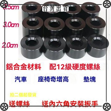 汽車座椅改裝加裝主副駕駛座椅增高加高墊塊/座椅改裝通用配件 可開發票✔Car Supplies 🚗臺灣出貨🚗