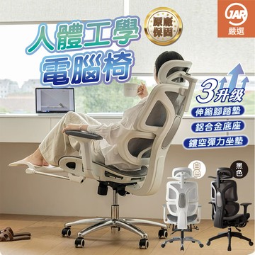 人體工學辦公椅 電競椅 電腦椅-黑/白
