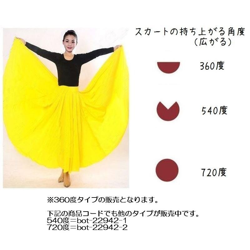 レディース ダンス衣装 ダンス用スカート ワタリ360度 360