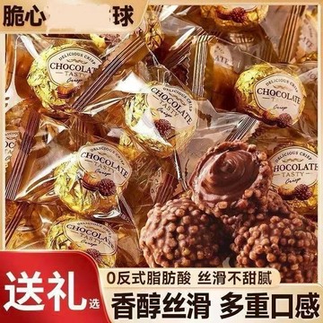 網紅爆款💕金莎巧克力味爆漿夾心 零食批發 喜糖 結婚慶糖烘焙巧 獨立小包裝