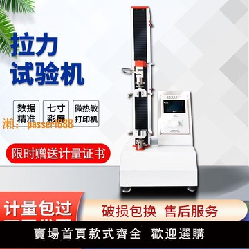 【保固兩年】全自動拉力試驗機電子金屬材料大型橡膠塑料薄膜拉伸強度測試儀