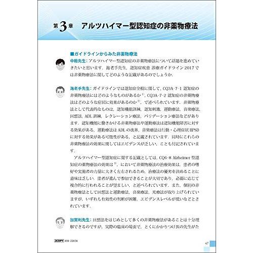 臨床医のための医学からみた認知症診療 医療からみる認知症診療 治療編