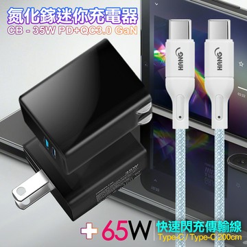 CITY 35W Gan氮化鎵Type-C(PD)+USB快充黑+HANG 65W高密編織 Type-C to Type-C 快充充電線200cm-藍