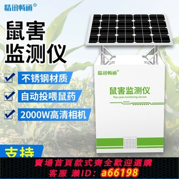 【台灣公司 可開發票】4G鼠害監測儀鼠情遠程實時監測農田油坊倉庫誘捕殺鼠鼠害檢測設備