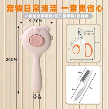 💕在臺出貨🔥全網同款低價小熊浮毛梳寵物用品貓咪狗清潔針梳跳蚤梳開結指甲剪