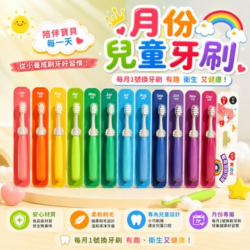 兒童牙刷 🪥 小刷頭牙刷 月份牙刷 寶寶牙刷 幼兒牙刷 幼童牙刷 小孩牙刷 幼童牙刷 軟毛牙刷 萬毛牙刷 可愛牙刷 牙刷
