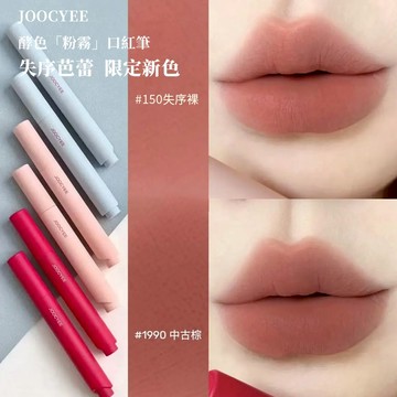隔日達🔥芭蕾新色💕Joocyee 酵色粉雾口红笔 固体唇蜜 持色不沾杯 雾面 哑光 柔雾 秋冬 口紅 小紅書推薦 現貨