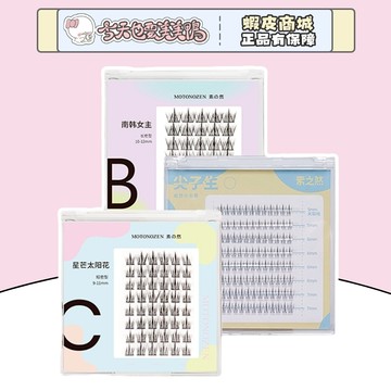 素之然 分段式假睫毛 單簇假睫毛 泰式千金 白月光 女主角 - 台灣現貨 快速出貨【今天也要美美鴨】