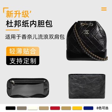 杜邦紙 適用CHANEL香奈兒流浪雙肩包內膽gabrielle水桶包內袋內襯