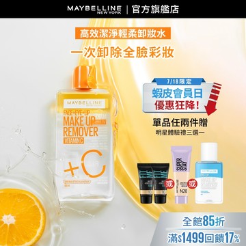 媚比琳 高效潔淨輕柔卸妝水150ml  小C水 | 官方旗艦店