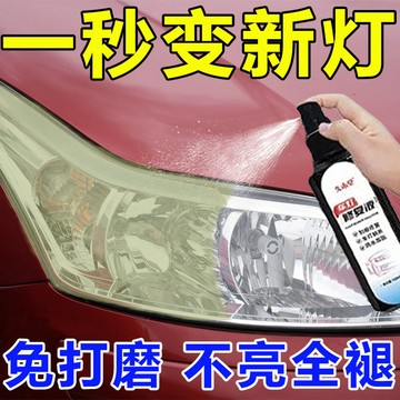🎉新品爆殺🎉 大燈修復液 大燈還原劑 大燈霧化還原劑 車燈翻新劑 車燈修復 燈殼老化 泛黃 修復颳痕 車燈拋光 修復