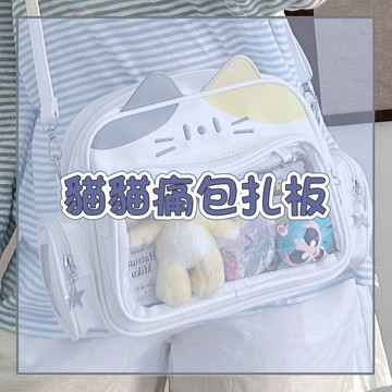 貓貓痛包扎板專用鏈接