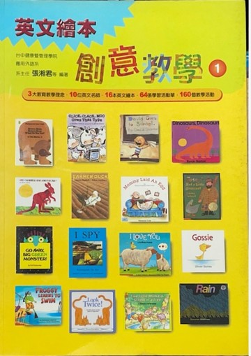 英文繪本創意教學（01）【二手書_普通】TAAZE讀冊生活