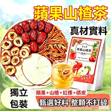 【台灣現貨】蘋果山楂茶 茶 山楂茶 山楂 茶包 果幹茶 蘋果茶 山楂蘋果茶 果乾水 水果茶 養生茶 蘋果 冷熱雙泡