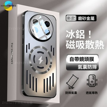 ⭐台灣現貨⭐鏤空透氣散熱 軍工防摔殼 華爲Mate70 Air Mate 70 Pro+ 磁吸手機殼 磨砂金屬自帶鏡頭貼