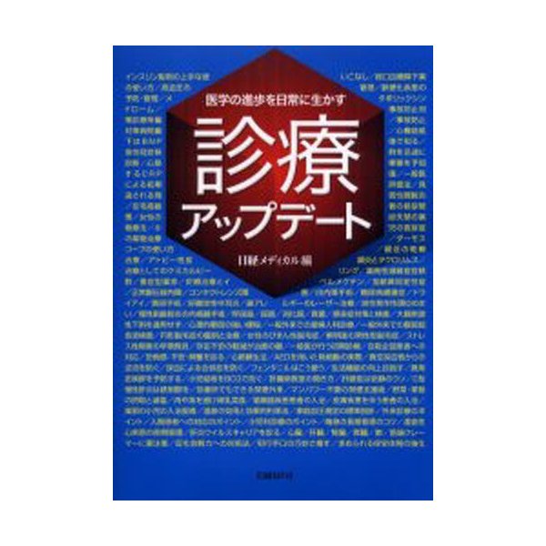 診療アップデート 日経メディカル