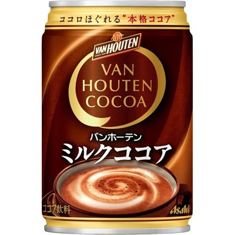 ケース販売】バンホーテン ミルクココア 缶 275g×24本 アサヒ飲料 代引不可 通販 LINEポイント最大0.5%GET | LINEショッピング