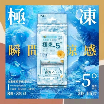 ［so媽］✨台灣現貨📦淨涼極凍濕巾 8抽*3包 -5°C植萃涼感濕巾 濕紙巾 薄荷濕紙巾 迷你濕紙巾