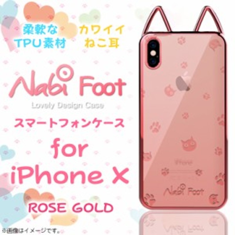 Iphone Xs Iphone X 猫耳 肉球 ソフトケース 2768 Lovely Nabi Metal Case クリア メタリック バンパー ミックス ローズゴールド Ui 通販 Lineポイント最大1 0 Get Lineショッピング