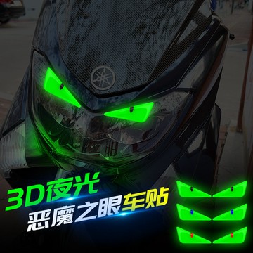 🚀桃園出貨🚀 夜光惡魔眼睛立體貼紙摩托車電動車立體裝飾車頭貼花貼紙