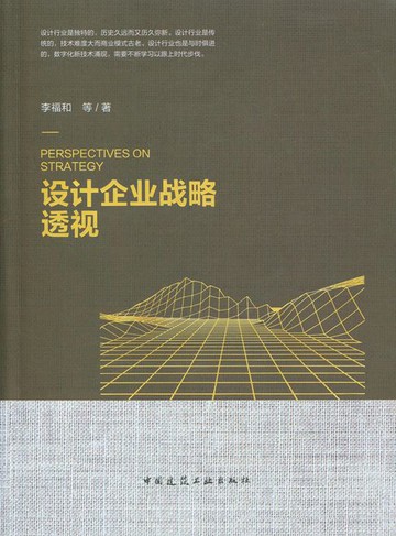 【電子書】设计企业战略透视