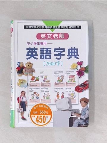 【書寶二手書T1／字典_Q5N】英文老師 - 英語字典2000字_什麼樣的修復