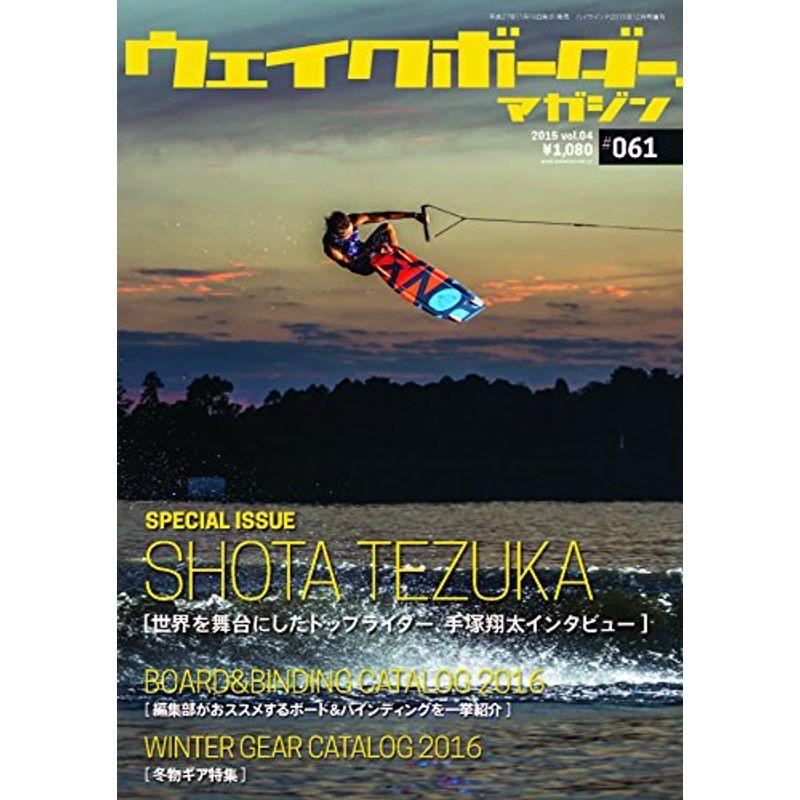 WAKEboarder MAGAZINE(ウェイクボーダー・マガジン) #061 2015年 12月号