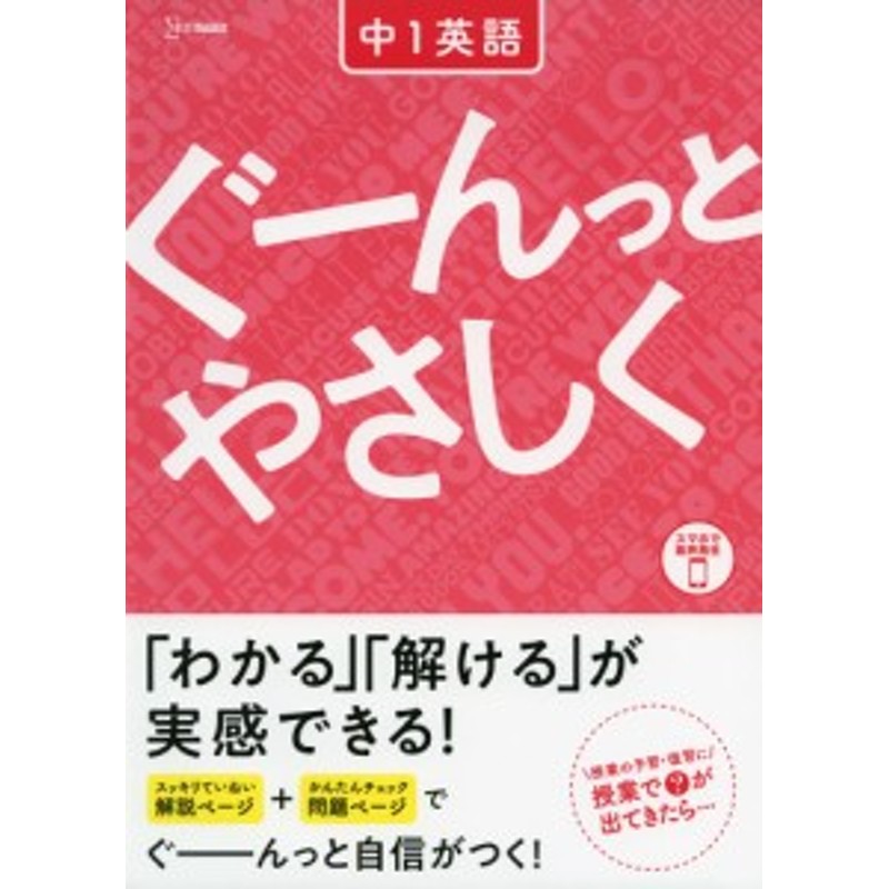 LINEショッピング　ぐーんっとやさしく　中1英語