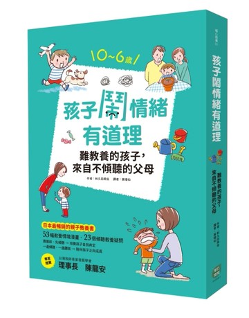 孩子鬧情緒有道理：難教養的孩子，來自不傾聽的父母【二手書_良好】TAAZE讀冊生活
