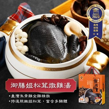 【禎祥食品】御膳姬松茸燉雞湯禮盒(3000g/盒)