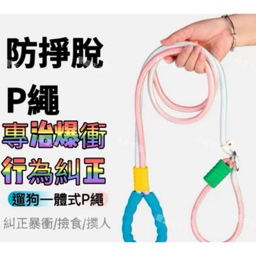 【寵愛毛宅】防爆衝不勒手狗狗牽引繩-S 寵物用品 寵物牽引繩 防爆衝狗狗P繩 不勒手狗狗牽引繩 狗繩 訓犬 控制繩