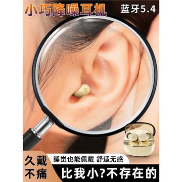 隱藏特小藍牙耳機無線2025年睡眠降噪超小迷你入耳式隱形上班男女