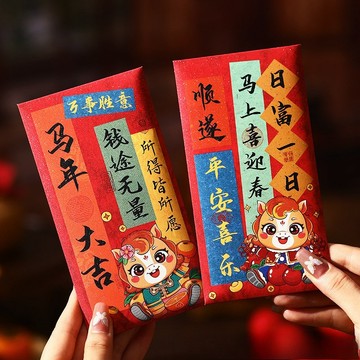 馬年紅包 2026馬年新款 紅包 新年紅包 快樂利是封 春節紅包 過年紅包 壓歲紅包袋 創意 個性 大紅包 千元紅包
