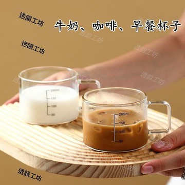 🥇可開統編💎玻璃杯子帶刻度牛奶計量杯咖啡杯早餐杯微波爐耐高溫兒童水杯家用
