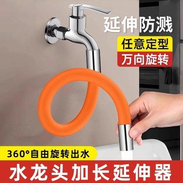 🌟免運有發票🌟水龍頭延長管 萬向水管 接加長管龍頭 定型延伸管 軟管 可彎曲防濺神器