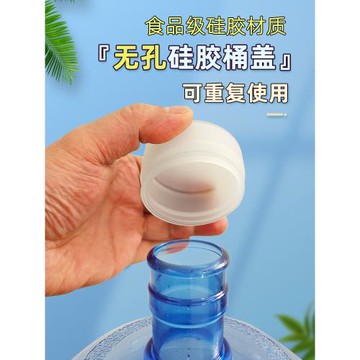 純凈水桶硅膠蓋食品級無孔加長款礦泉水桶重復使用密封桶裝水蓋子