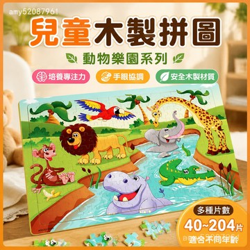 【臺灣-出貨】40/60/96/204片木製💖拚圖玩具男女孩兒童專註力4-5-7-8嵗拚闆 V9I8