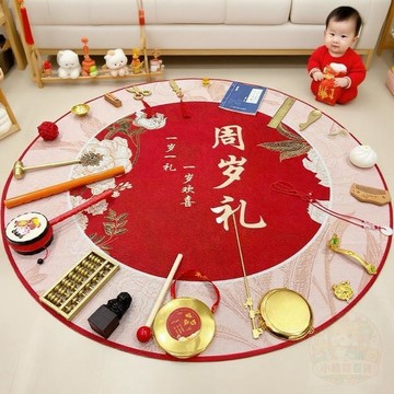 🌈百貨精選🌈  抓週用品  套裝  抓週道具  週歲生日佈置  玩具  抓鬮 地毯 全套t型 地毯 套餐