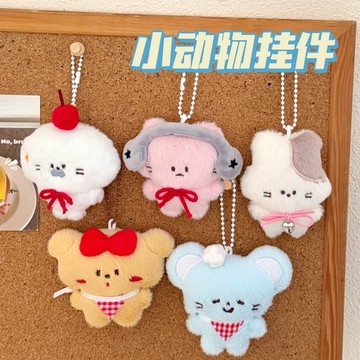 🔥台灣現貨🔥可愛小動物毛絨掛件 公仔掛件 毛絨掛件 批發 吊飾 掛件 可愛 小禮物送禮 交換禮物 掛飾 背包掛墜