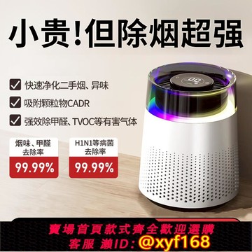 {可打統編 保固一年}室內抽煙空氣凈化器去除二手煙桌面吸煙排煙器辦公室防二手煙神器