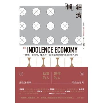 「懶」經濟_Readmoo 讀墨電子書