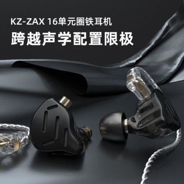 KZ ZAX圈鐵發燒級耳機入耳式十六單元動鐵HiFi帶麥高音質重低音