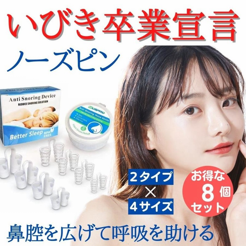 いびき防止デバイスいびきソリューション男性女性用いびき防止 