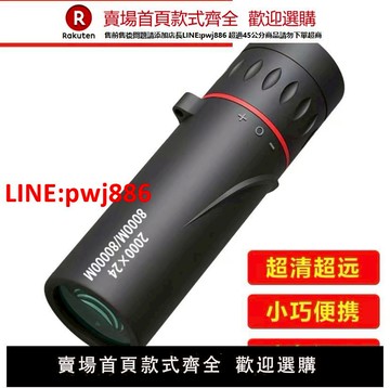 【高品質超低價】望遠鏡【注意！下單滿500出貨】