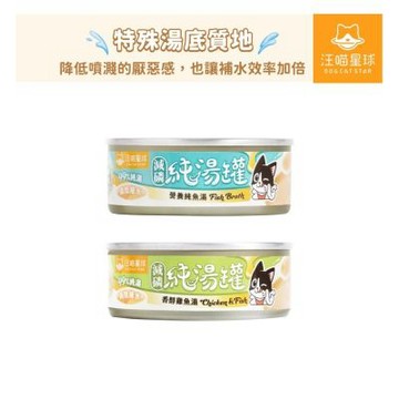 汪喵星球減磷純湯罐80gx24罐(雞魚湯/純魚湯)/補水/貓罐頭/狗罐頭