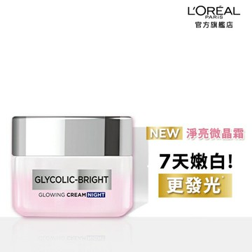 巴黎萊雅淨亮白激光微晶水凝霜50ml