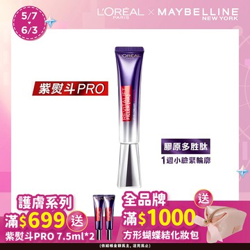 巴黎萊雅玻尿酸眼霜級撫紋精華霜30ml-紫熨斗PRO
