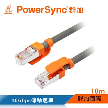 群加 PowerSync CAT.8 40Gbps 抗搖擺超高速網路線-圓線(灰色)/10m(L8ER8100)