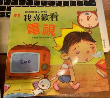 我喜歡看電視+故事CD[二手書_良好]
